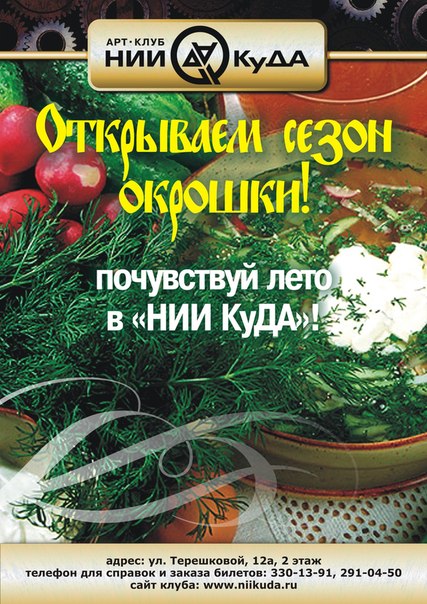 Весенняя новинка в арт-клубе «НИИ КуДа»